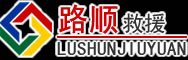 索县道路救援