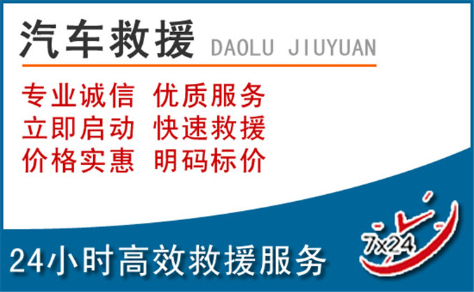索县汽车救援