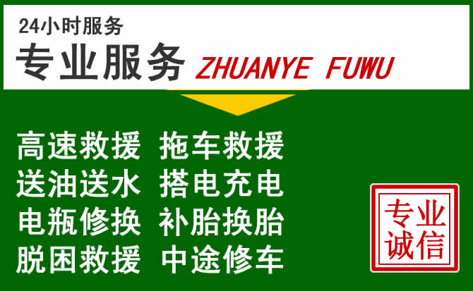 索县附近汽车道路救援 索县附近汽车道路救援