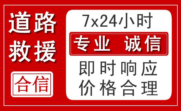 索县新能源汽车救援 索县新能源汽车救援